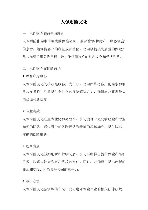 人保财险文化