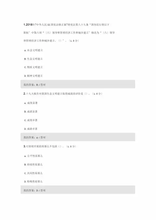 2020年内蒙专业技术人员继续教育-生态文明建设试题与答案