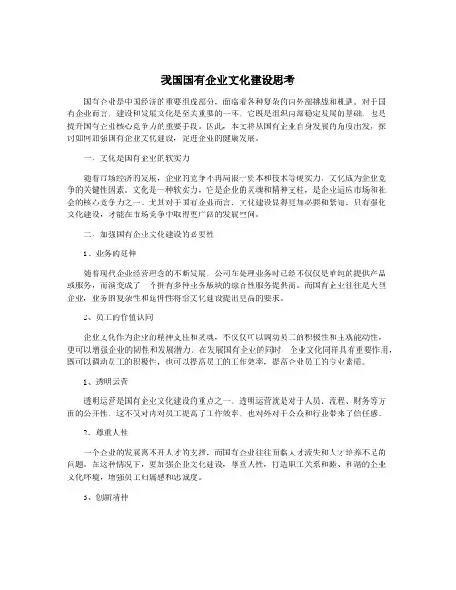 我国国有企业文化建设思考