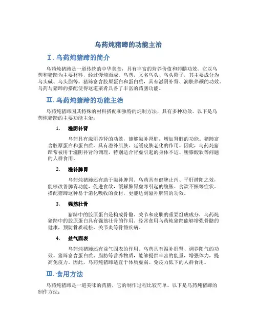 乌药炖猪蹄的功能主治