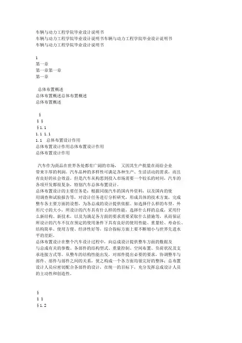 3090自卸汽车设计说明书要点