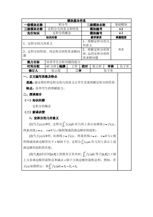 4-3 定积分的几何意义和性质