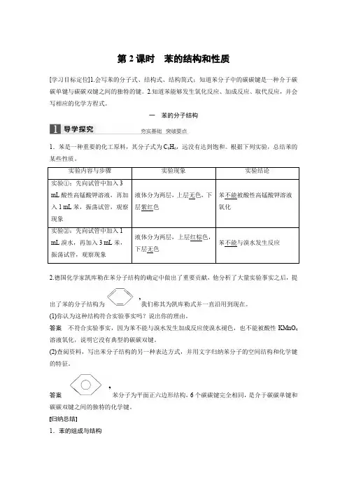 2018版高中化学必修二导学案：第三章 有机化合物 第二节 第2课时苯的结构和性质 Word版含答案