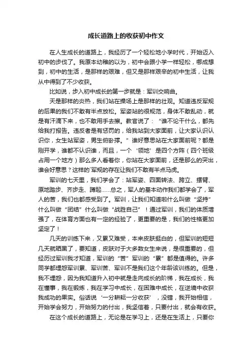 成长道路上的收获初中作文