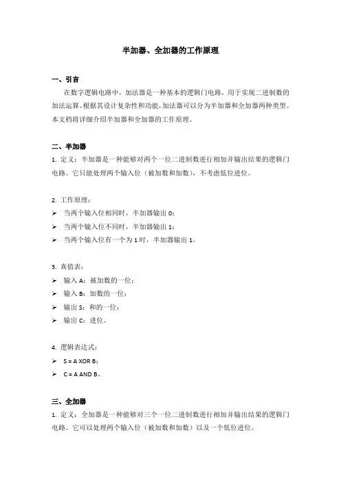 半加器、全加器的工作原理