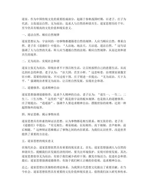 道家思想总结文案范文