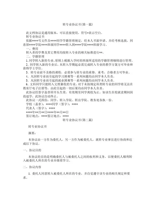 转专业协议书精选3篇