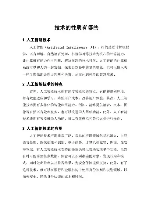 技术的性质有哪些