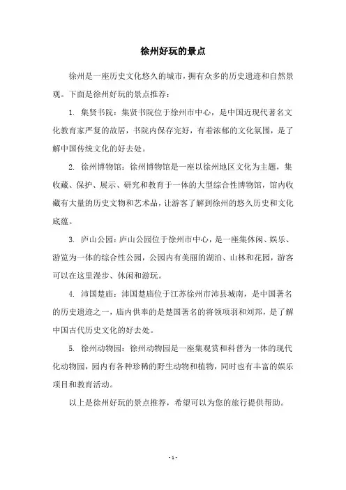 徐州好玩的景点