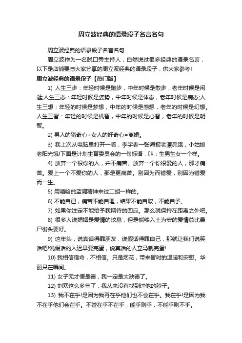 周立波经典的语录段子名言名句