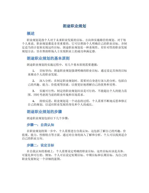 朗途职业规划