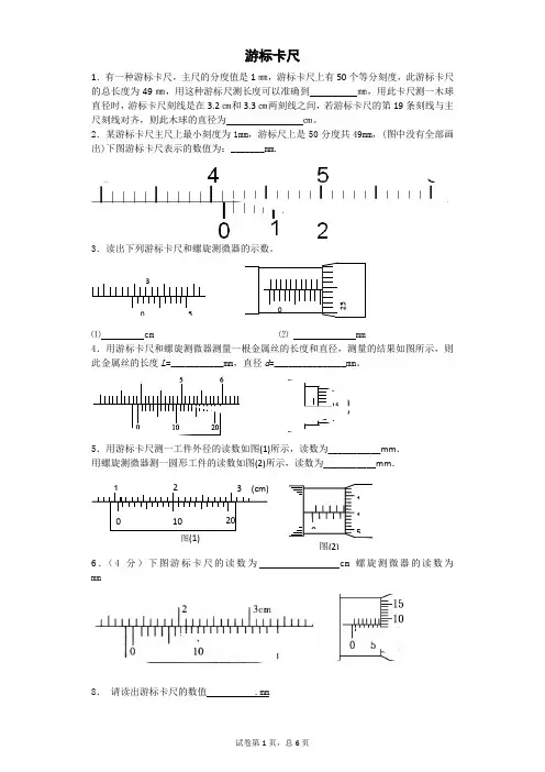 游标卡尺读数专项训练 含答案