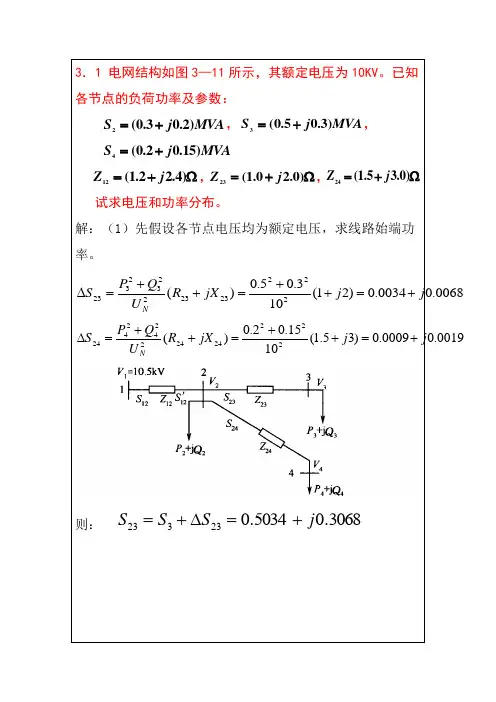 电力网络分析计算试题及答案 可编辑 