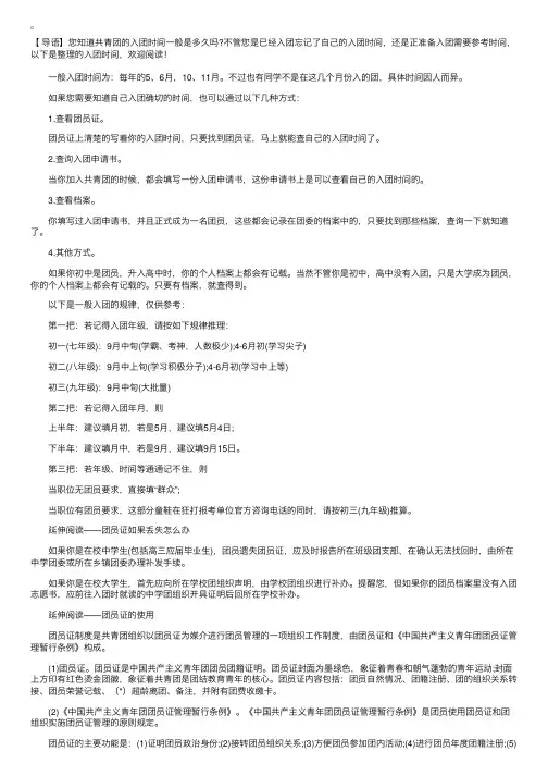 入团时间一般在几月份？