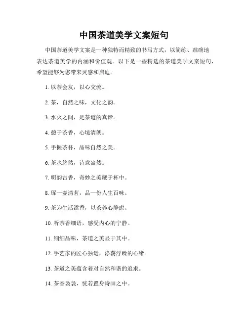 中国茶道美学文案短句