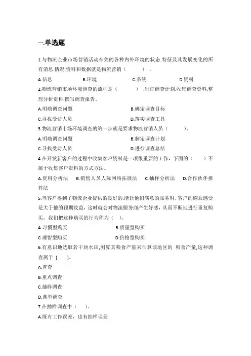 04《物流市场调研与开发》试题四