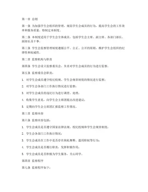 学生会监察管理制度范本