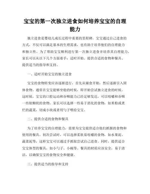 宝宝的第一次独立进食如何培养宝宝的自理能力