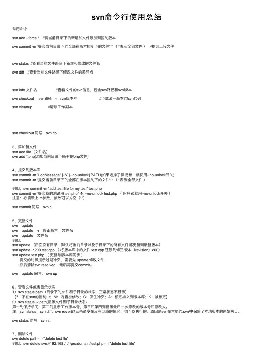 svn命令行使用总结