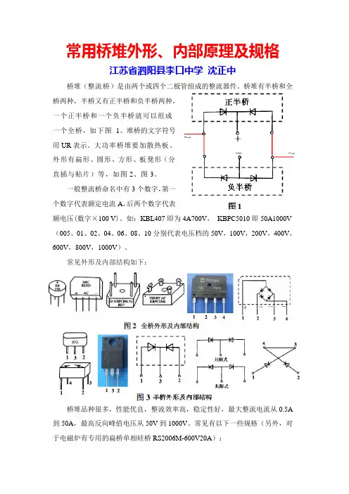 常用桥堆外形、内部原理及规格