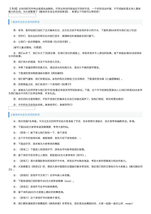 集体庆生会主持词结束语