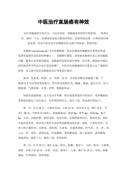 中医治疗直肠癌有神效