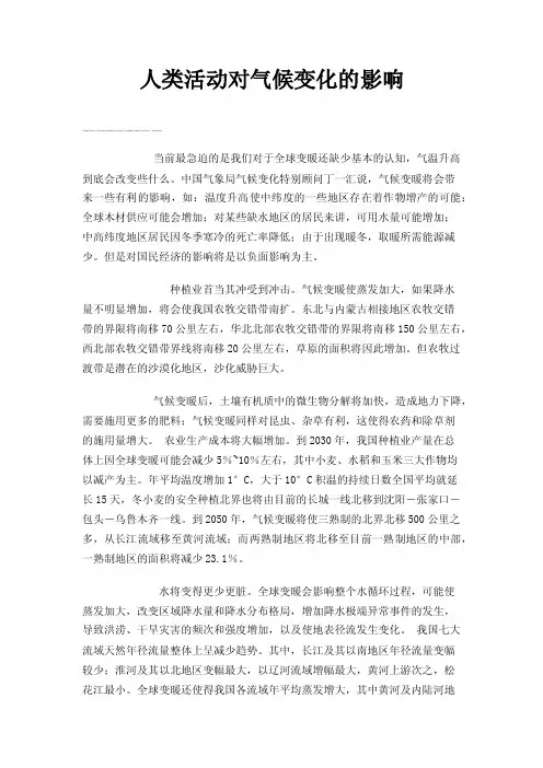 人类活动对气候变化的影响