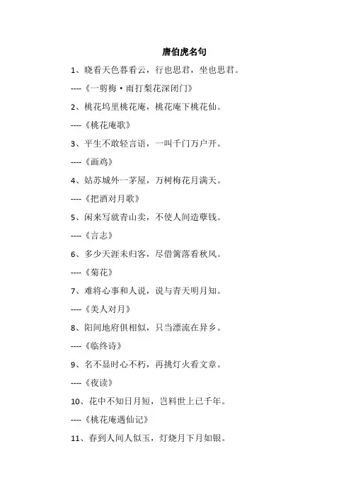 唐伯虎名句