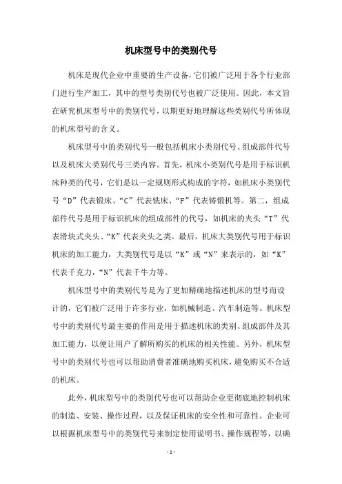 机床型号中的类别代号