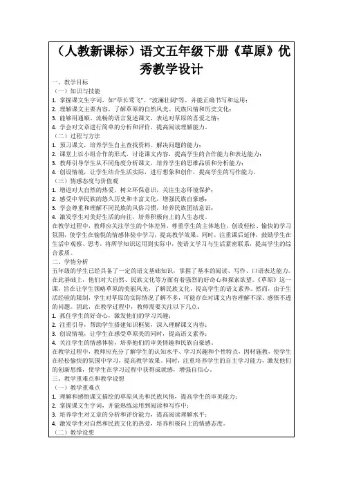 (人教新课标)语文五年级下册《草原》优秀教学设计