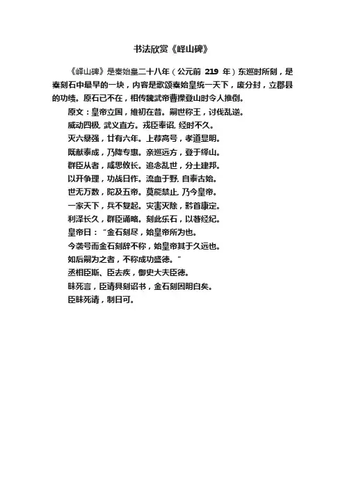 书法欣赏《峄山碑》