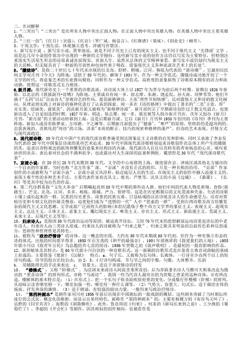 当代文学 名词解释