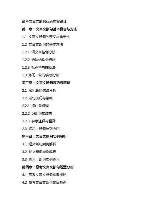 高考文言文断句教案设计