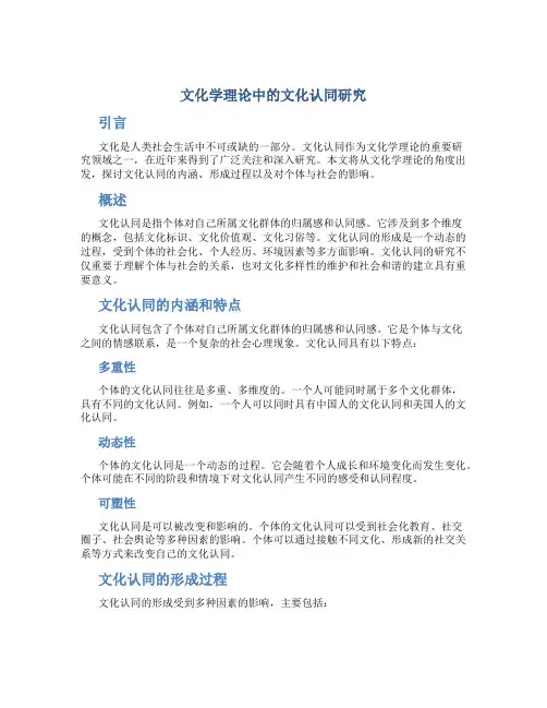 文化学理论中的文化认同研究