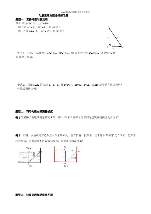 勾股定理典型分类练习题