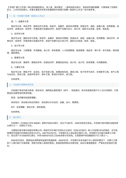 中信银行招聘一般招什么专业？