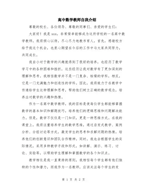 高中数学教师自我介绍