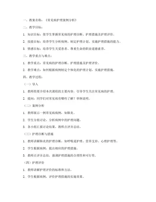 护理优质教案设计模板范文