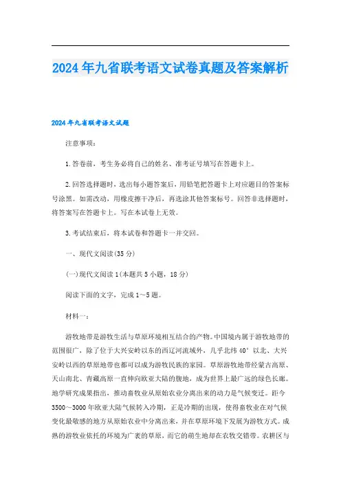 2024年九省联考语文试卷真题及答案解析