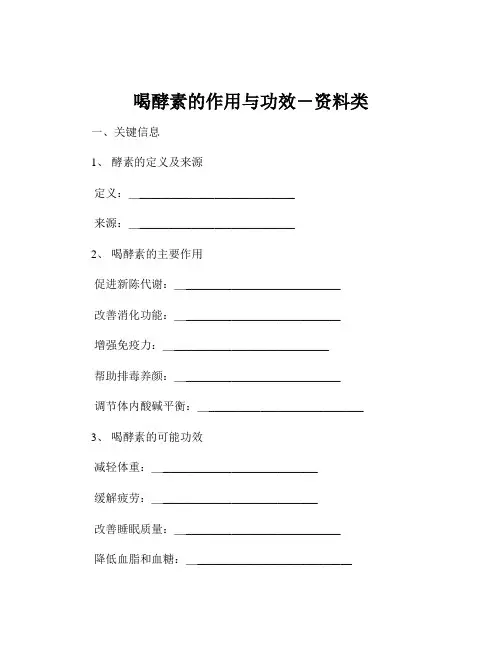 喝酵素的作用与功效-资料类