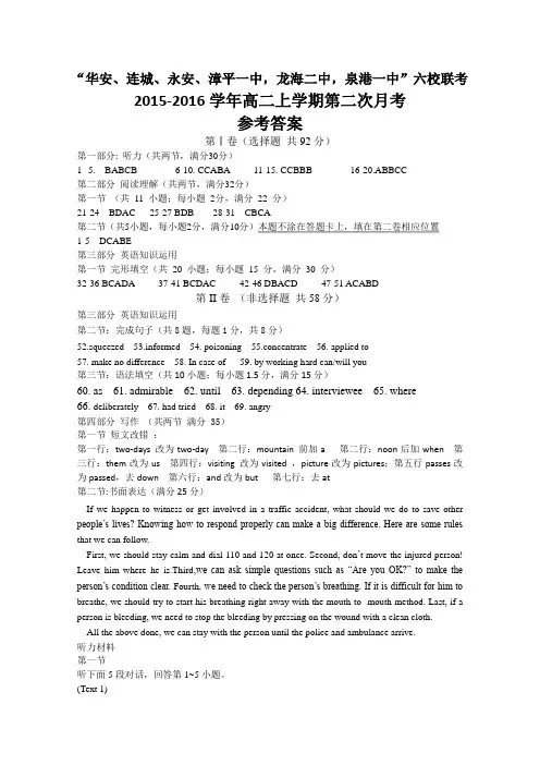 【高中英语试卷】福建省四地六校2015-2016学年高二上学期第二次联考(11月)英语答案