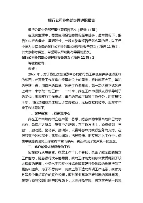 银行公司业务部经理述职报告