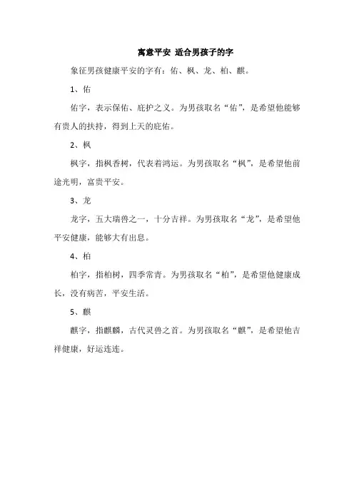 寓意平安 适合男孩子的字