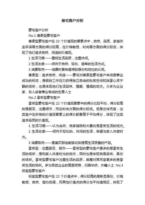 豪宅客户分析