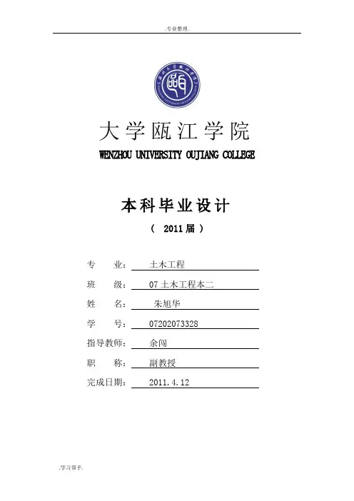 毕业设计多层框架结构计算书