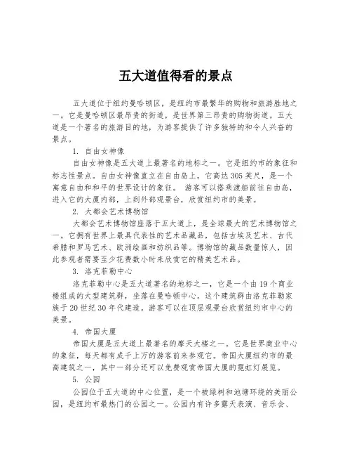 五大道值得看的景点