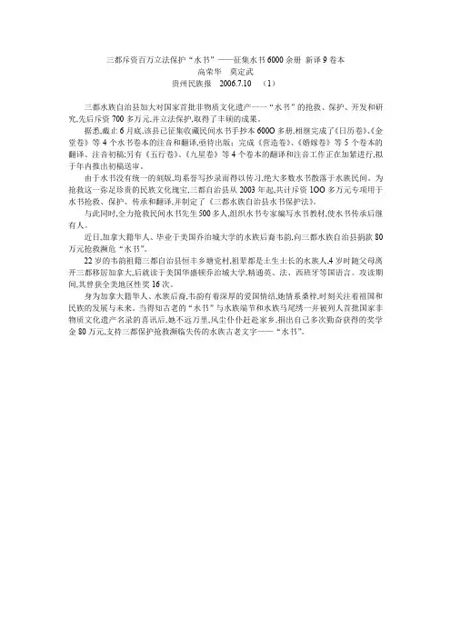 三都斥资百万立法保护水书——征集水书6000余册新译9卷本(精)