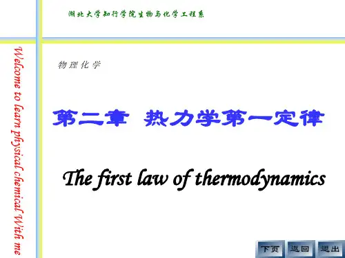 02热力学第一定律