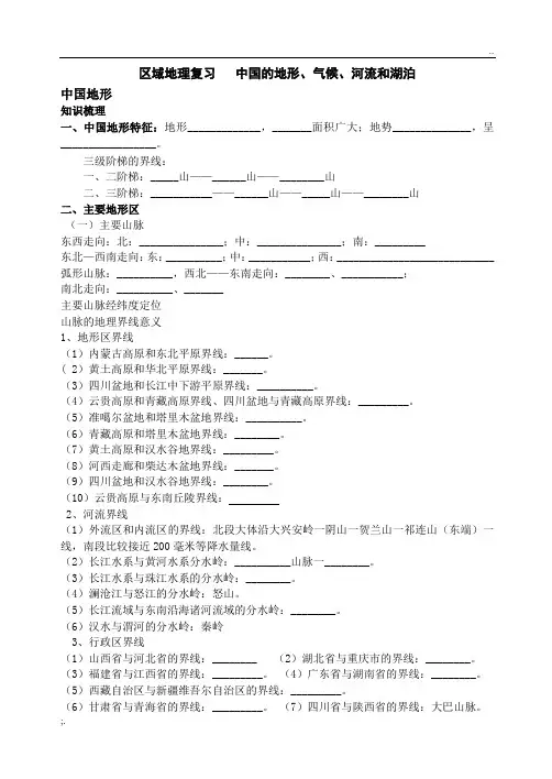 区域地理复习   中国的地形、气候、河流和湖泊及答案 (2)