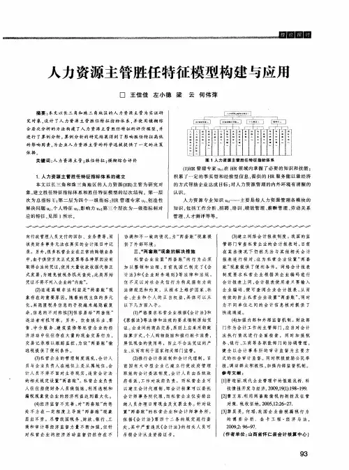 人力资源主管胜任特征模型构建与应用